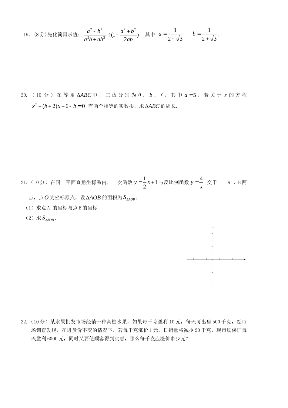 九年级数学暑期培训调研考试试卷试卷_第3页
