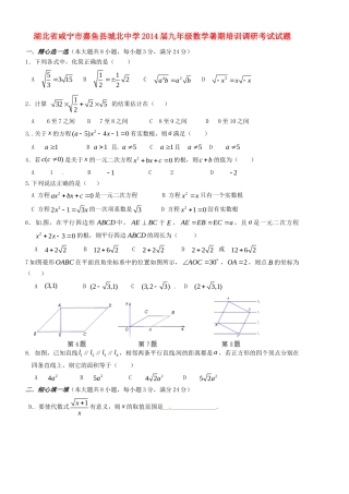 九年级数学暑期培训调研考试试卷试卷