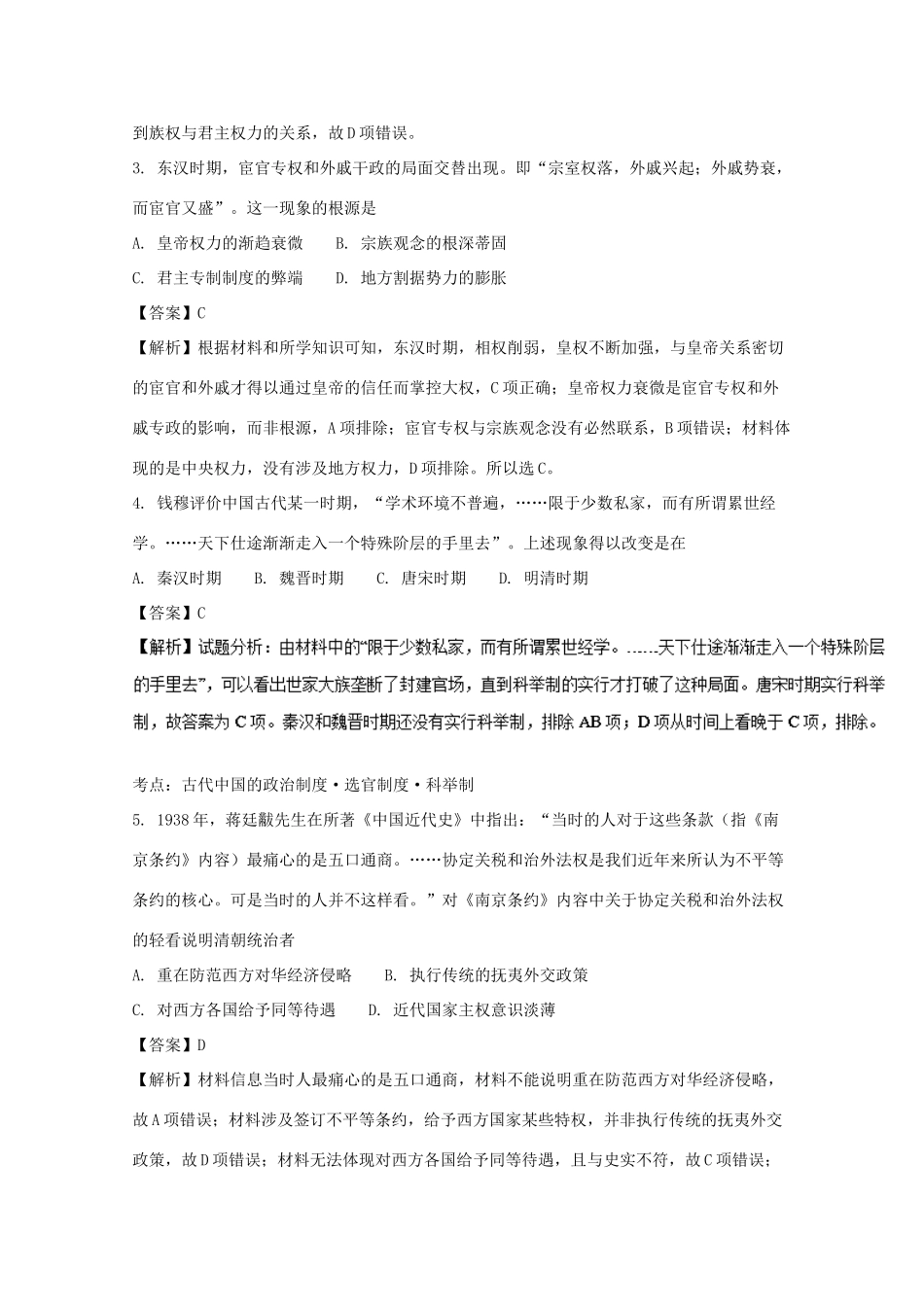 广东省汕头市高一历史下学期3月月考试卷（含解析）-人教版高一全册历史试题_第2页