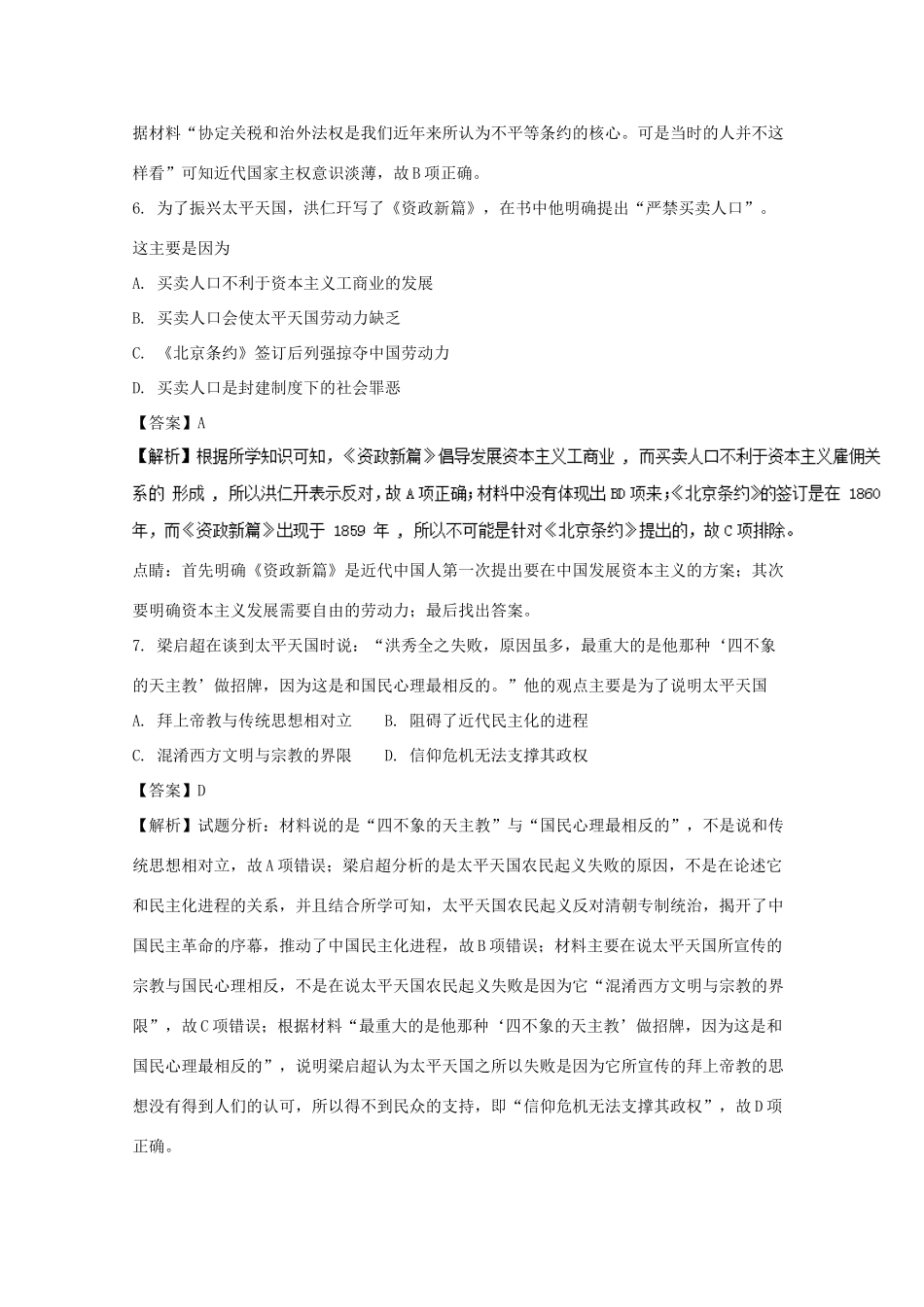广东省汕头市高一历史下学期3月月考试卷（含解析）-人教版高一全册历史试题_第3页