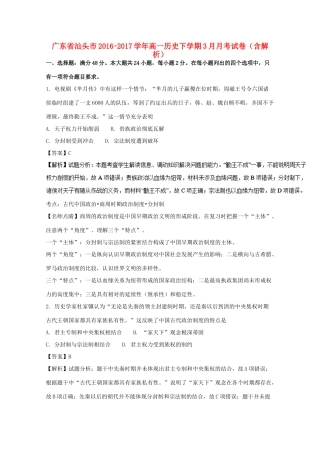 广东省汕头市高一历史下学期3月月考试卷（含解析）-人教版高一全册历史试题
