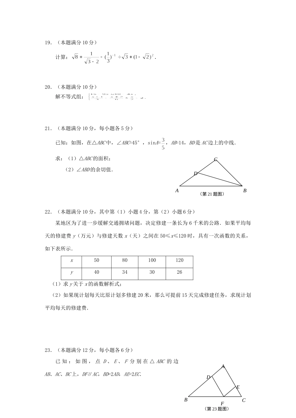 初中数学教学质量抽样分析试卷 试题_第3页