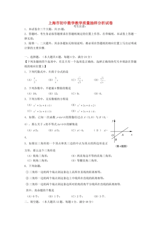 初中数学教学质量抽样分析试卷 试题