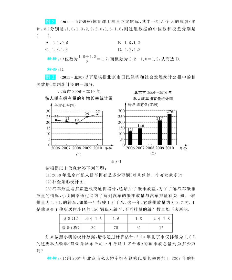 九年级数学下册 第八章 知识整合教材深度解析(教材知识详析拉分典例探究知识整合能力提升评估，pdf) 新人教版试卷_第2页