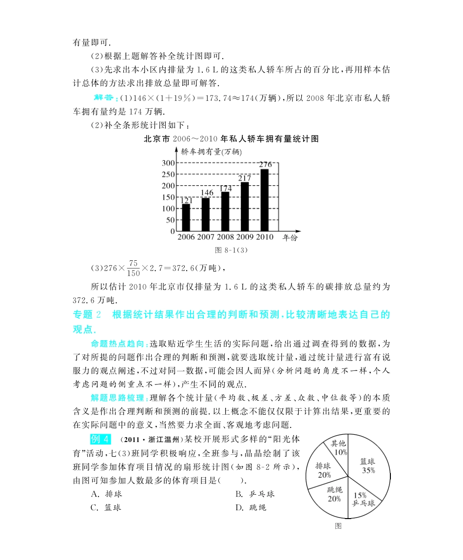 九年级数学下册 第八章 知识整合教材深度解析(教材知识详析拉分典例探究知识整合能力提升评估，pdf) 新人教版试卷_第3页