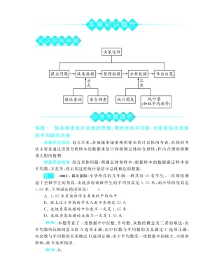 九年级数学下册 第八章 知识整合教材深度解析(教材知识详析拉分典例探究知识整合能力提升评估，pdf) 新人教版试卷