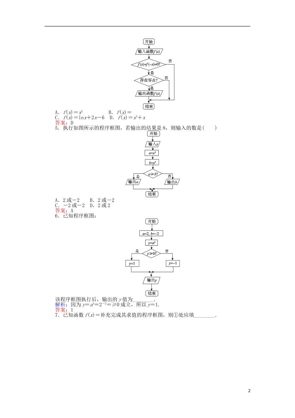 高中数学 3 条件结构习题 新人教A版必修3-新人教A版高二必修3数学试题_第2页