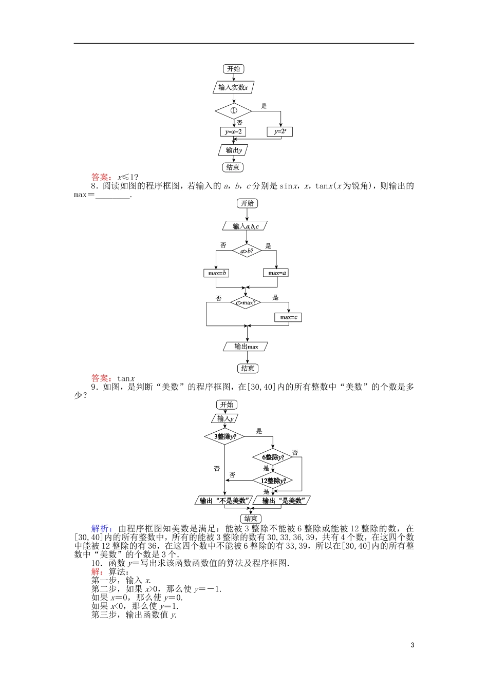 高中数学 3 条件结构习题 新人教A版必修3-新人教A版高二必修3数学试题_第3页