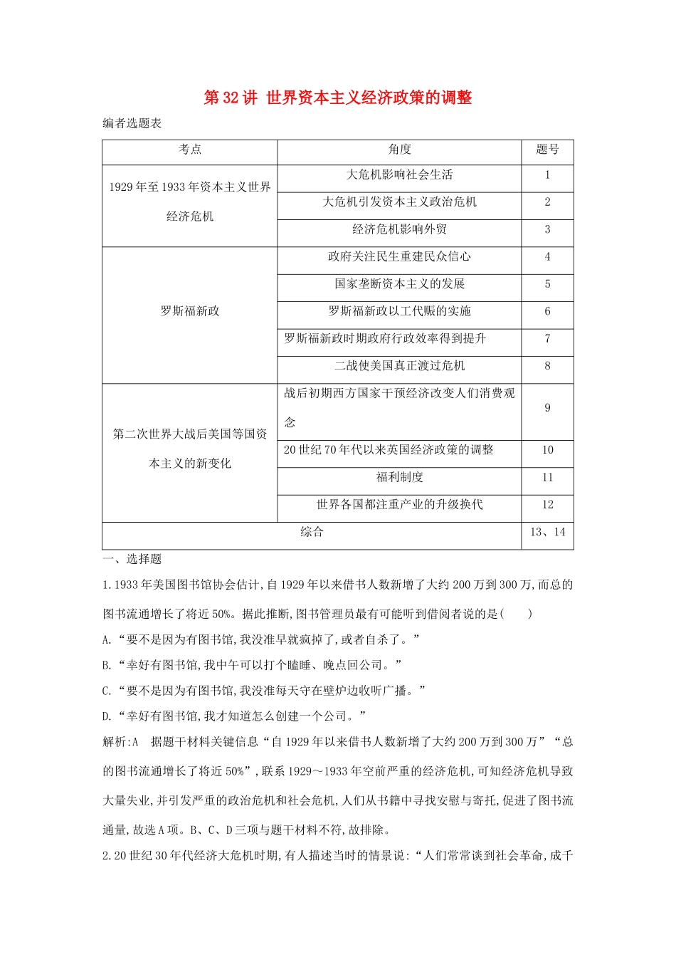 （通史B版）高考历史一轮复习 第十一单元 世界资本主义经济政策的调整和苏联的社会主义建设 第32讲 世界资本主义经济政策的调整巩固练（含解析）-人教版高三全册历史试题_第1页