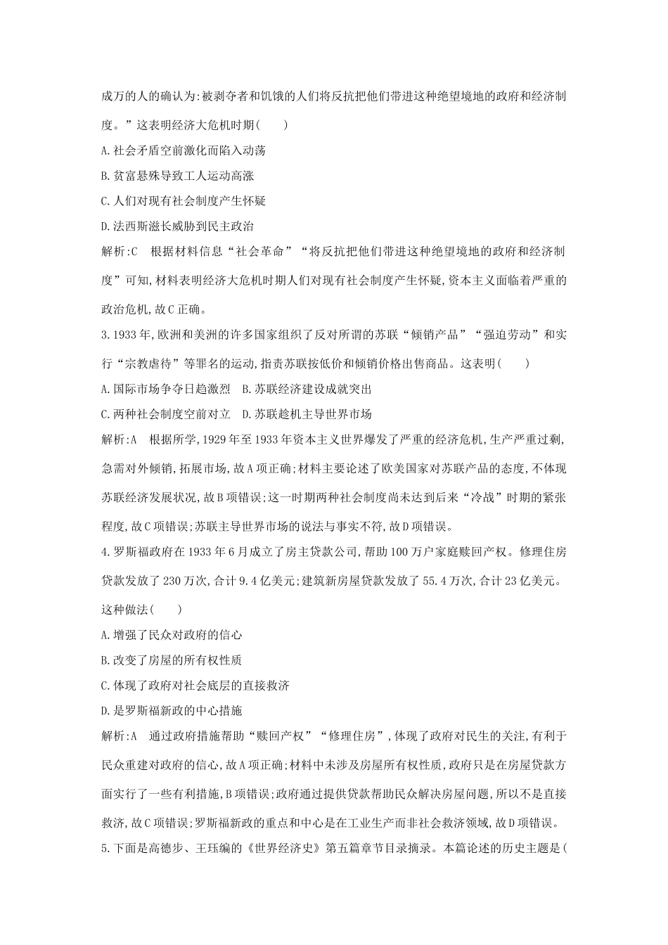 （通史B版）高考历史一轮复习 第十一单元 世界资本主义经济政策的调整和苏联的社会主义建设 第32讲 世界资本主义经济政策的调整巩固练（含解析）-人教版高三全册历史试题_第2页