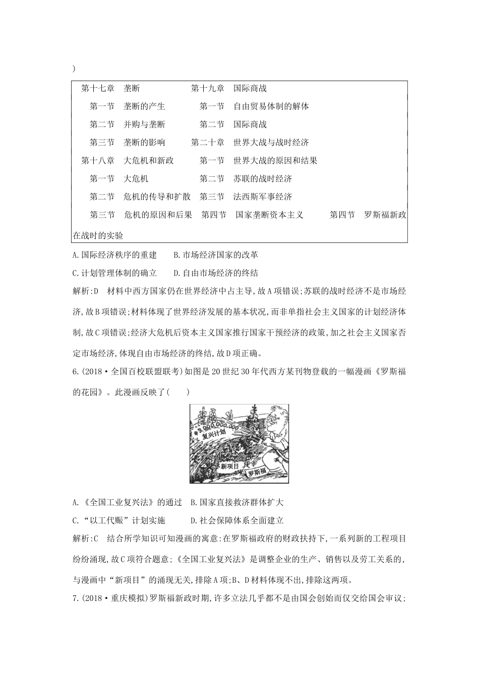 （通史B版）高考历史一轮复习 第十一单元 世界资本主义经济政策的调整和苏联的社会主义建设 第32讲 世界资本主义经济政策的调整巩固练（含解析）-人教版高三全册历史试题_第3页