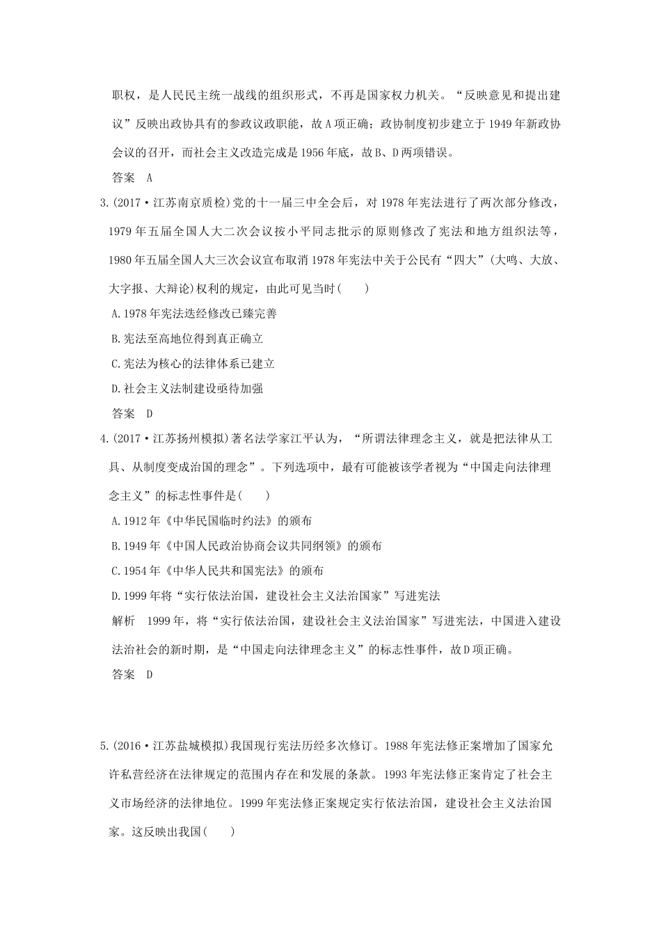 （江苏专用）高考历史大一轮复习 专题三 现代中国的政治建设、祖国统一与对外关系专题提升练 人民版-人民版高三全册历史试题_第2页