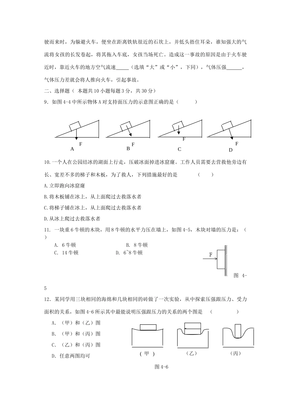 九年级物理 压强和浮力测试 人教新课标版试卷_第2页