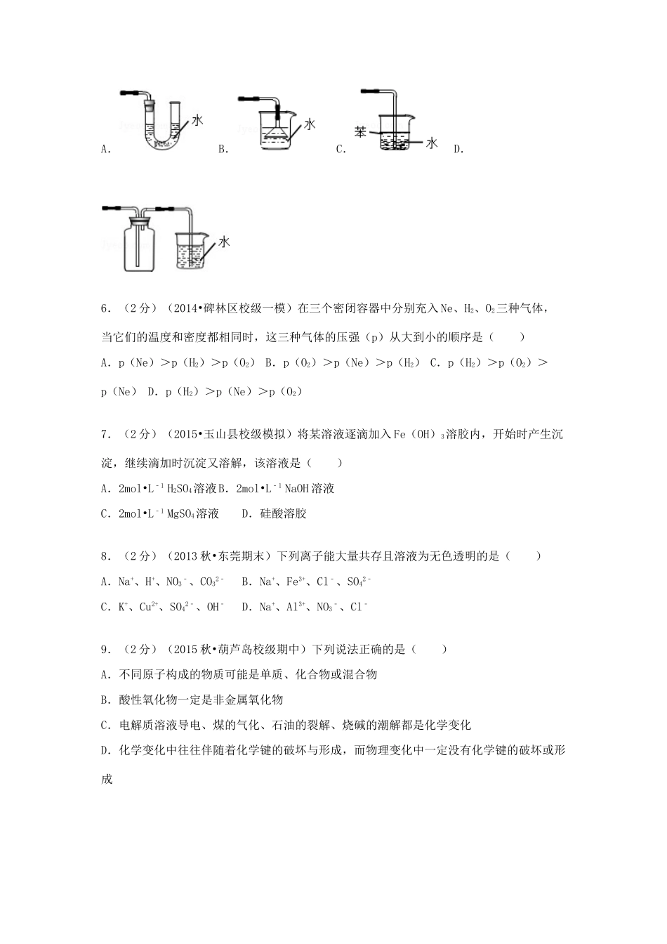 辽宁省葫芦岛一中高一化学上学期期中试卷（含解析）-人教版高一全册化学试题_第2页