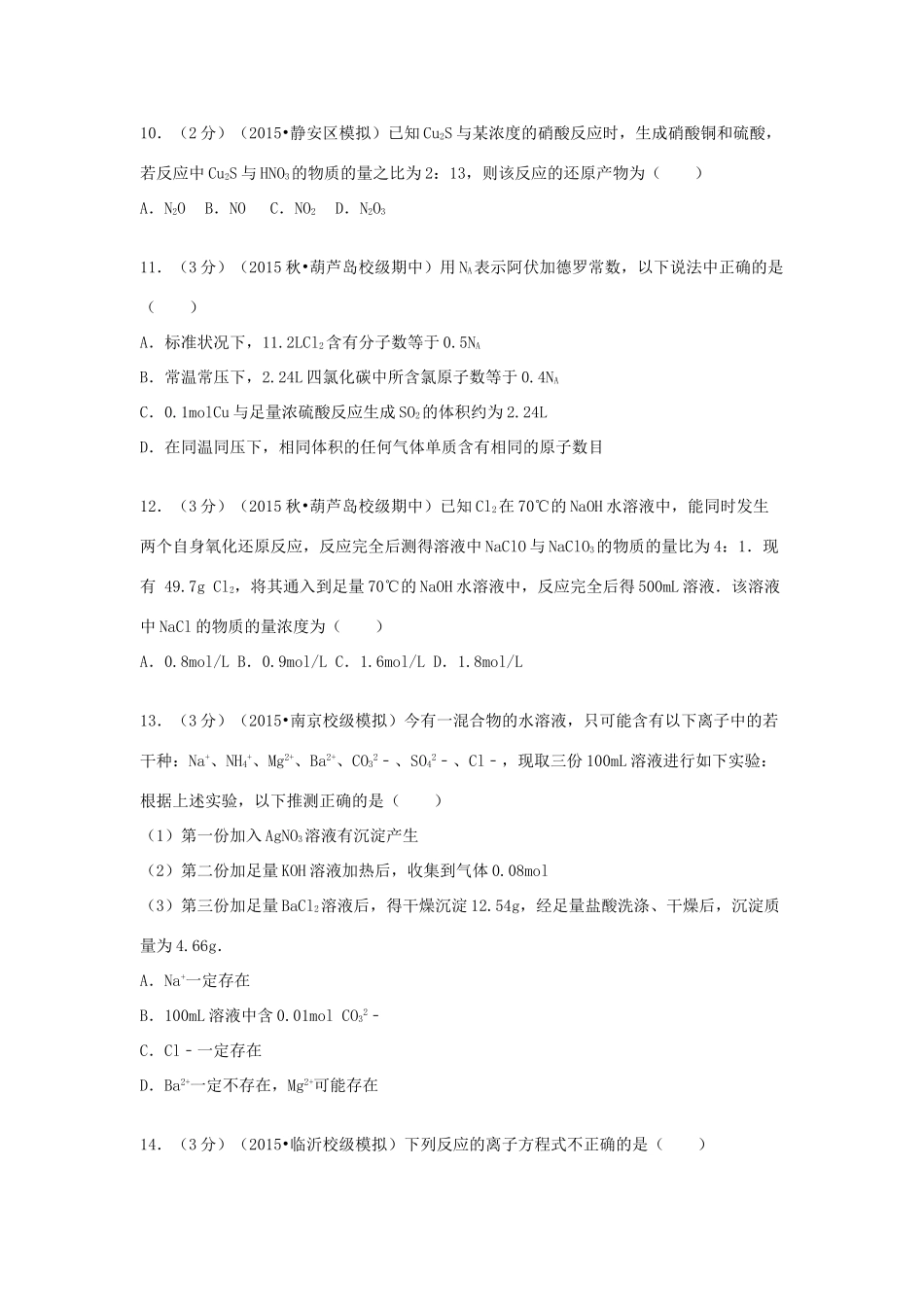 辽宁省葫芦岛一中高一化学上学期期中试卷（含解析）-人教版高一全册化学试题_第3页
