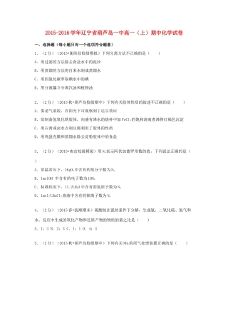 辽宁省葫芦岛一中高一化学上学期期中试卷（含解析）-人教版高一全册化学试题