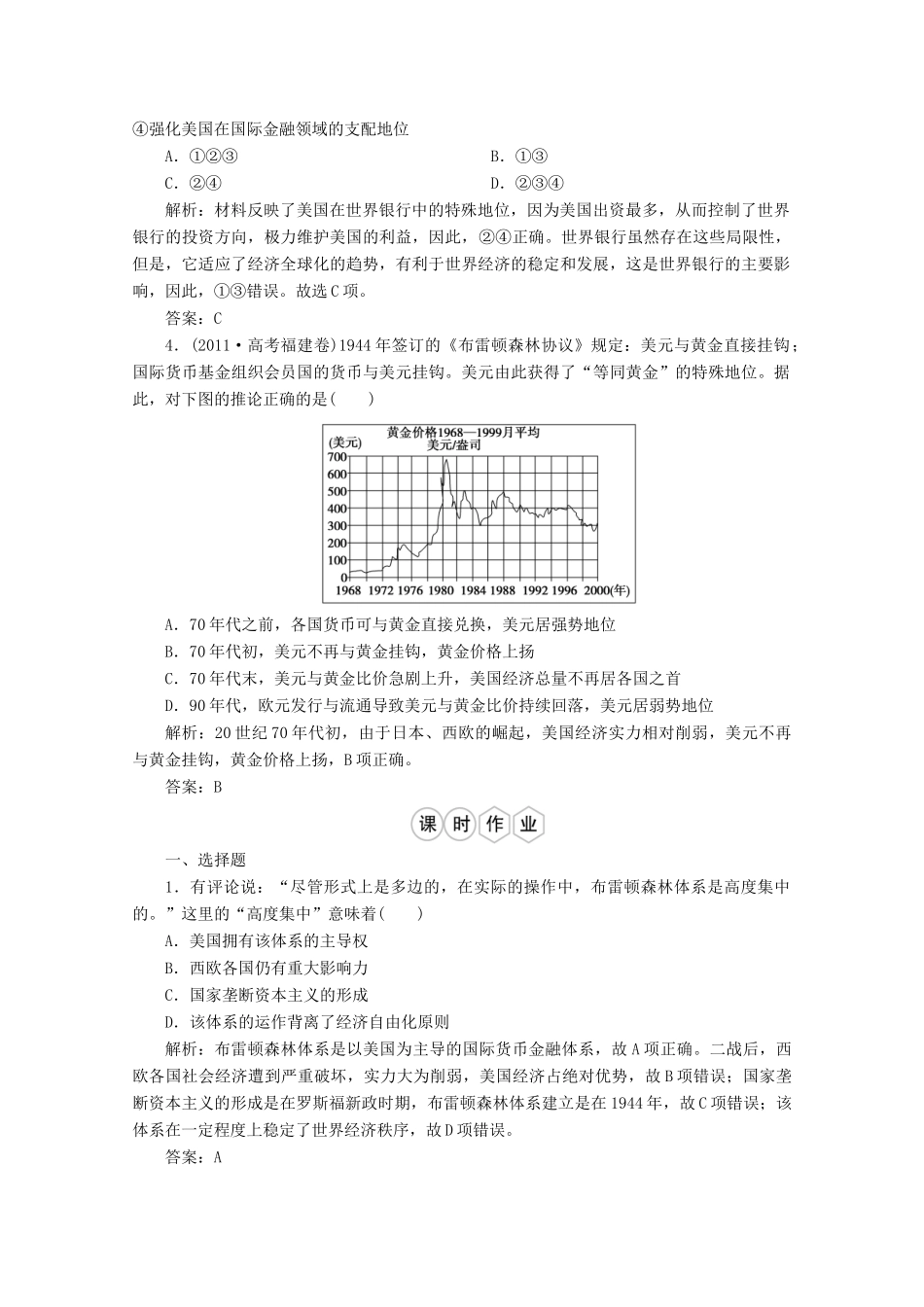 优化探究高考历史一轮复习题库 专题十一 当今世界经济的全球化趋势1-人教版高三全册历史试题_第2页
