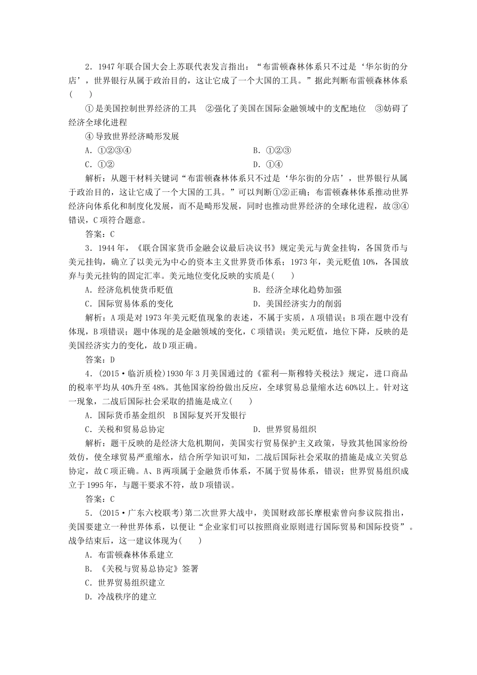 优化探究高考历史一轮复习题库 专题十一 当今世界经济的全球化趋势1-人教版高三全册历史试题_第3页