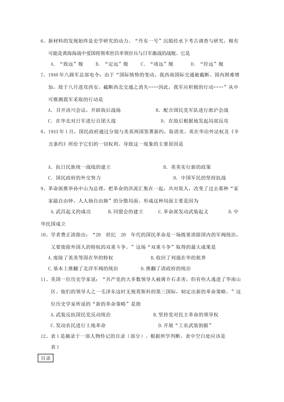 高一历史上学期第三次统练试题-人教版高一全册历史试题_第2页