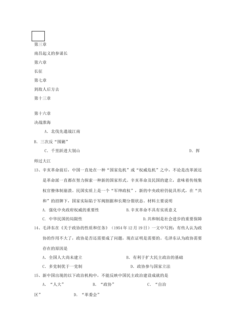高一历史上学期第三次统练试题-人教版高一全册历史试题_第3页