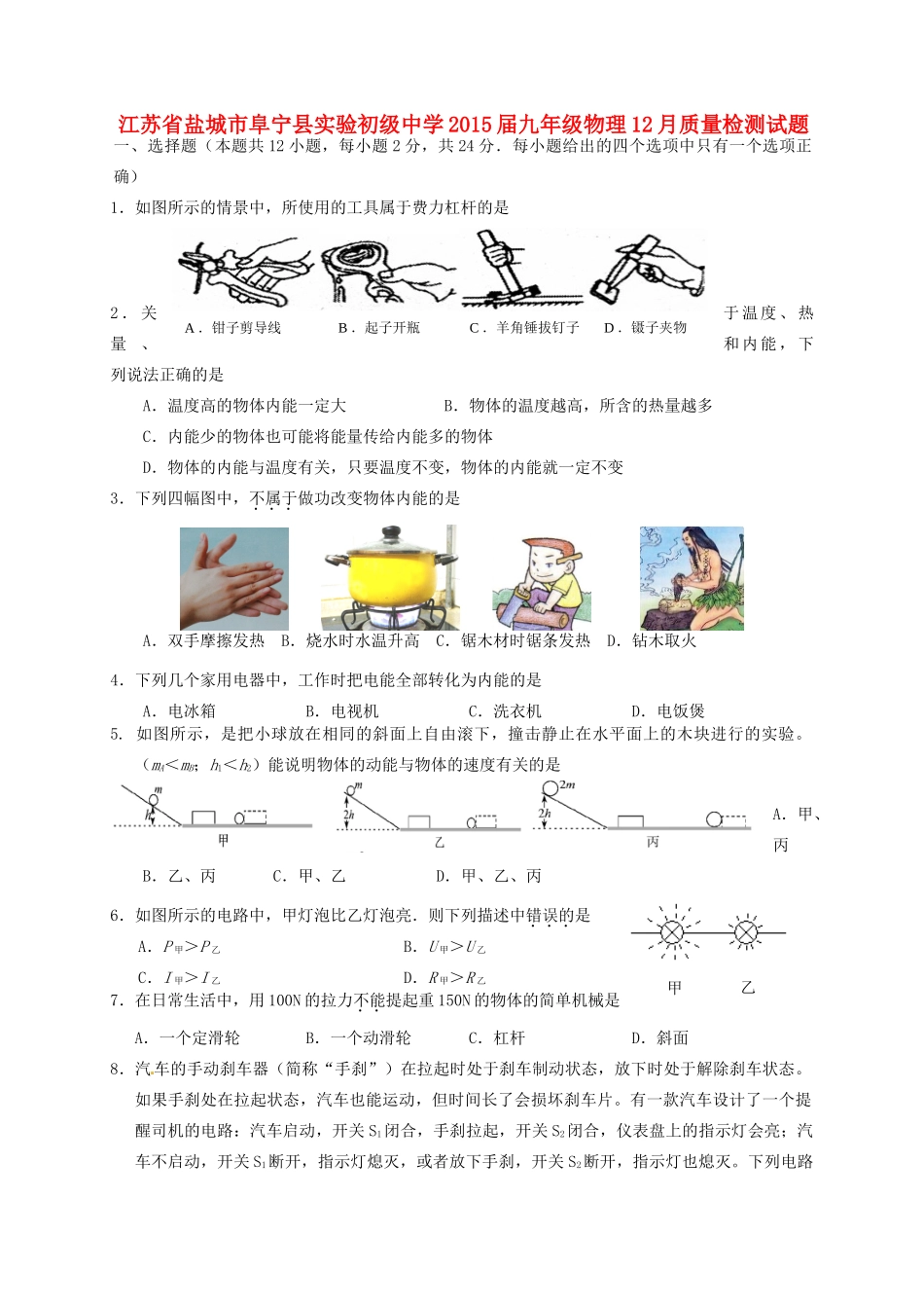 九年级物理12月质量检测试卷 1133070481_第1页