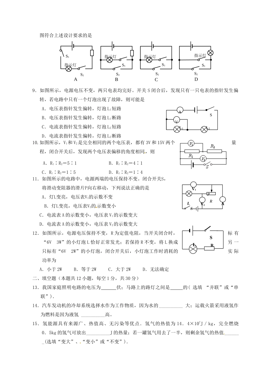 九年级物理12月质量检测试卷 1133070481_第2页
