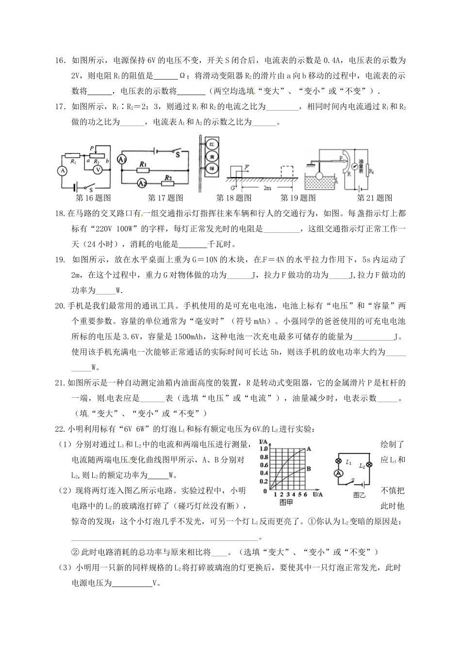九年级物理12月质量检测试卷 1133070481_第3页