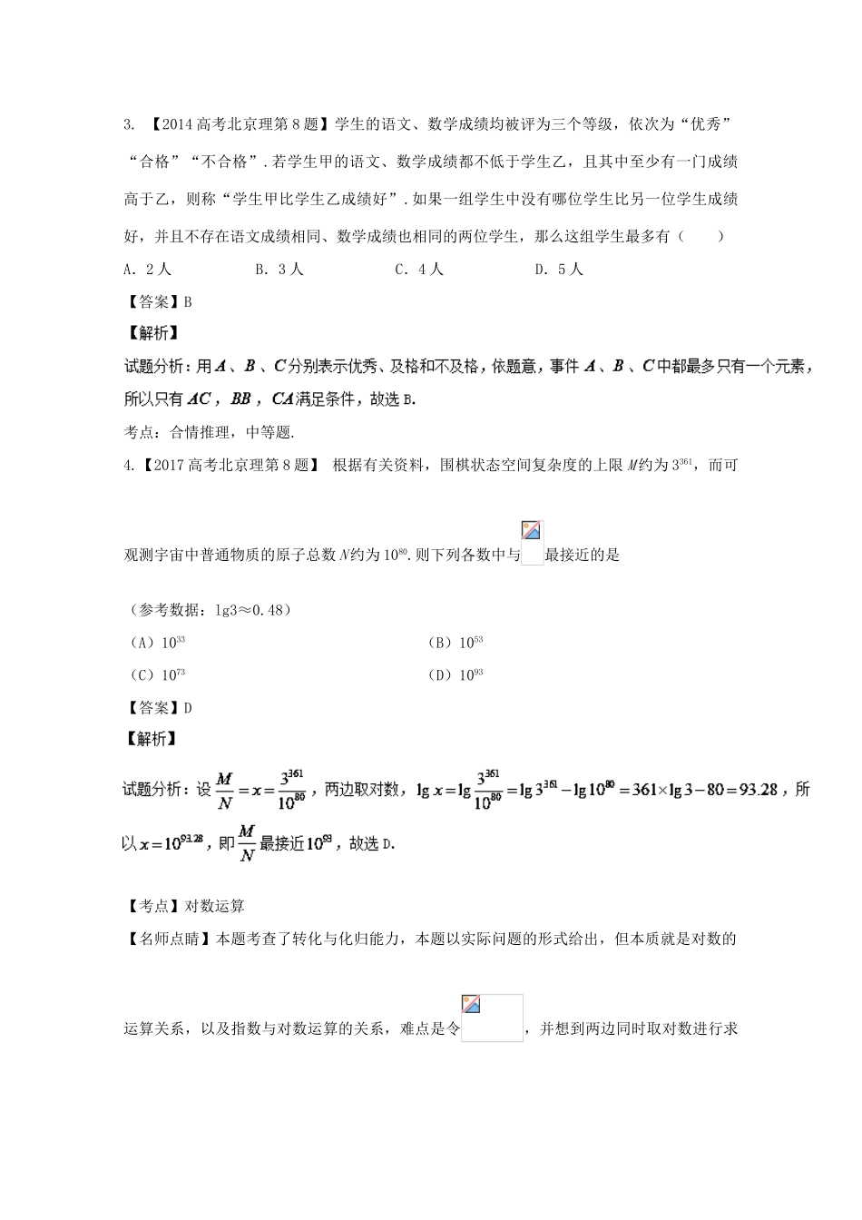 （北京专用）高考数学总复习 专题14 推理与证明、新定义分项练习（含解析）理-人教版高三全册数学试题_第3页