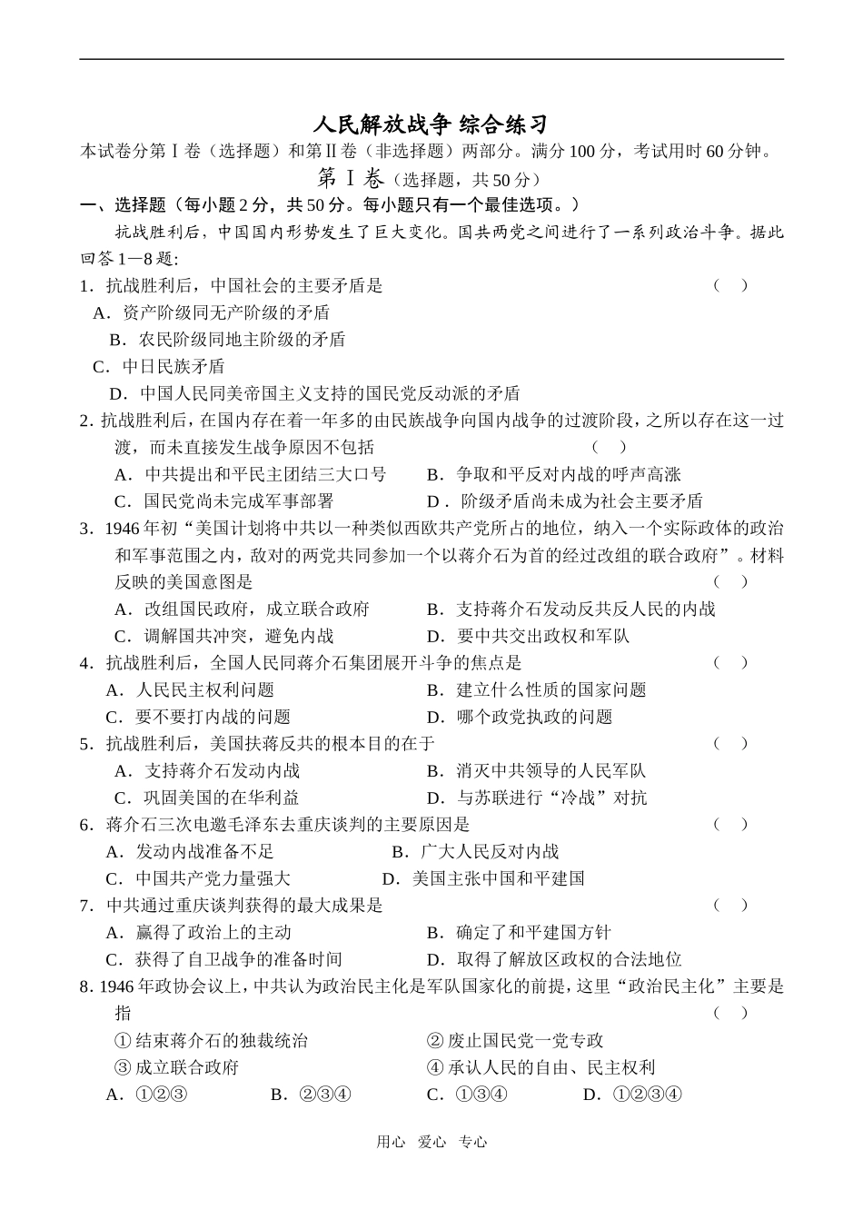 高一历史人民解放战争 综合练习人教版_第1页