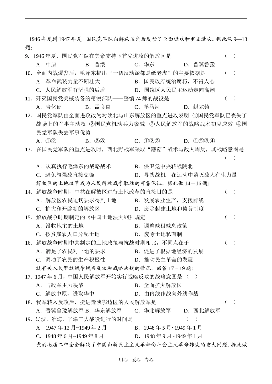 高一历史人民解放战争 综合练习人教版_第2页