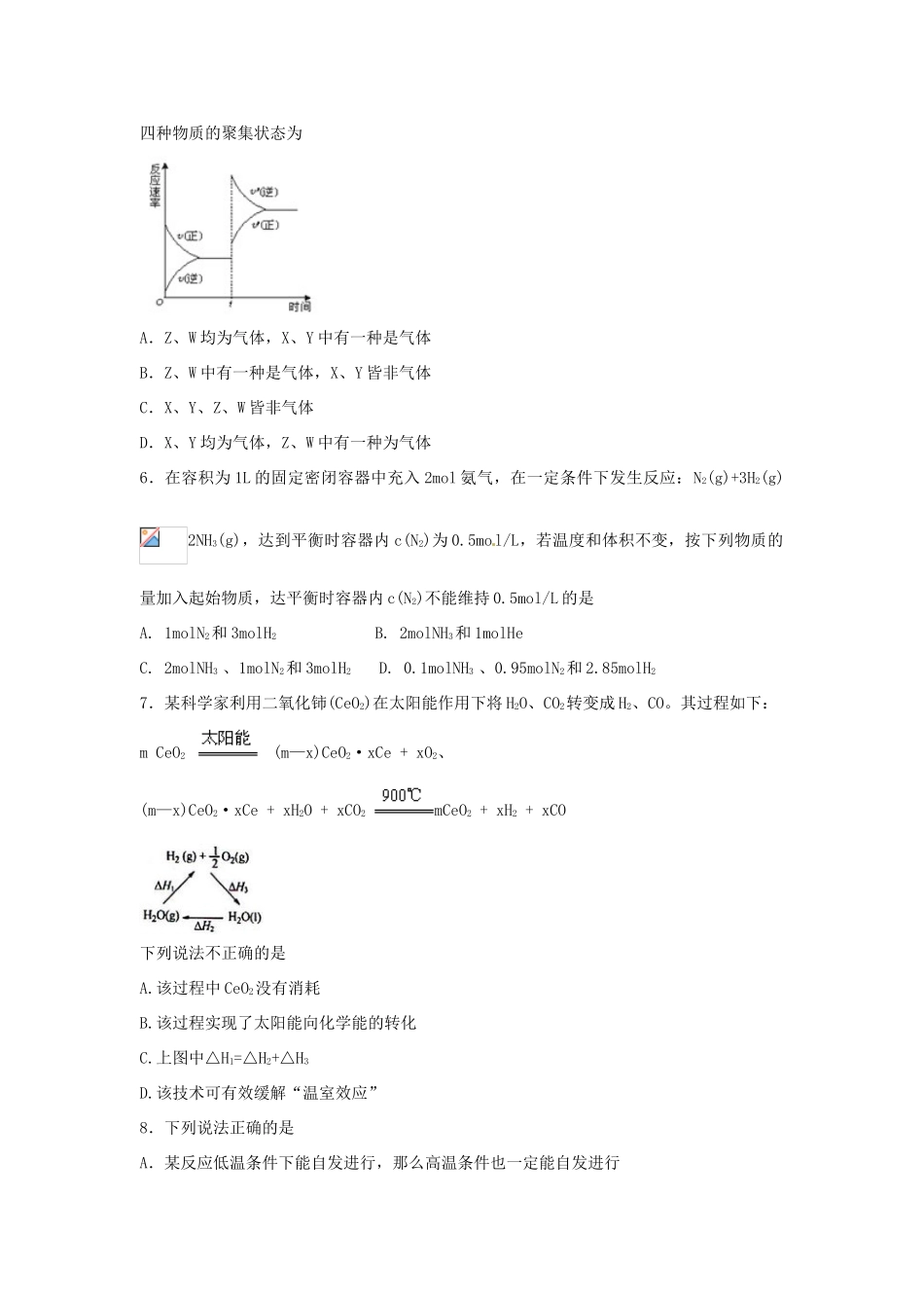 江西省宜丰县高考化学二轮复习 化学反应原理专题训练检测-人教版高三全册化学试题_第2页