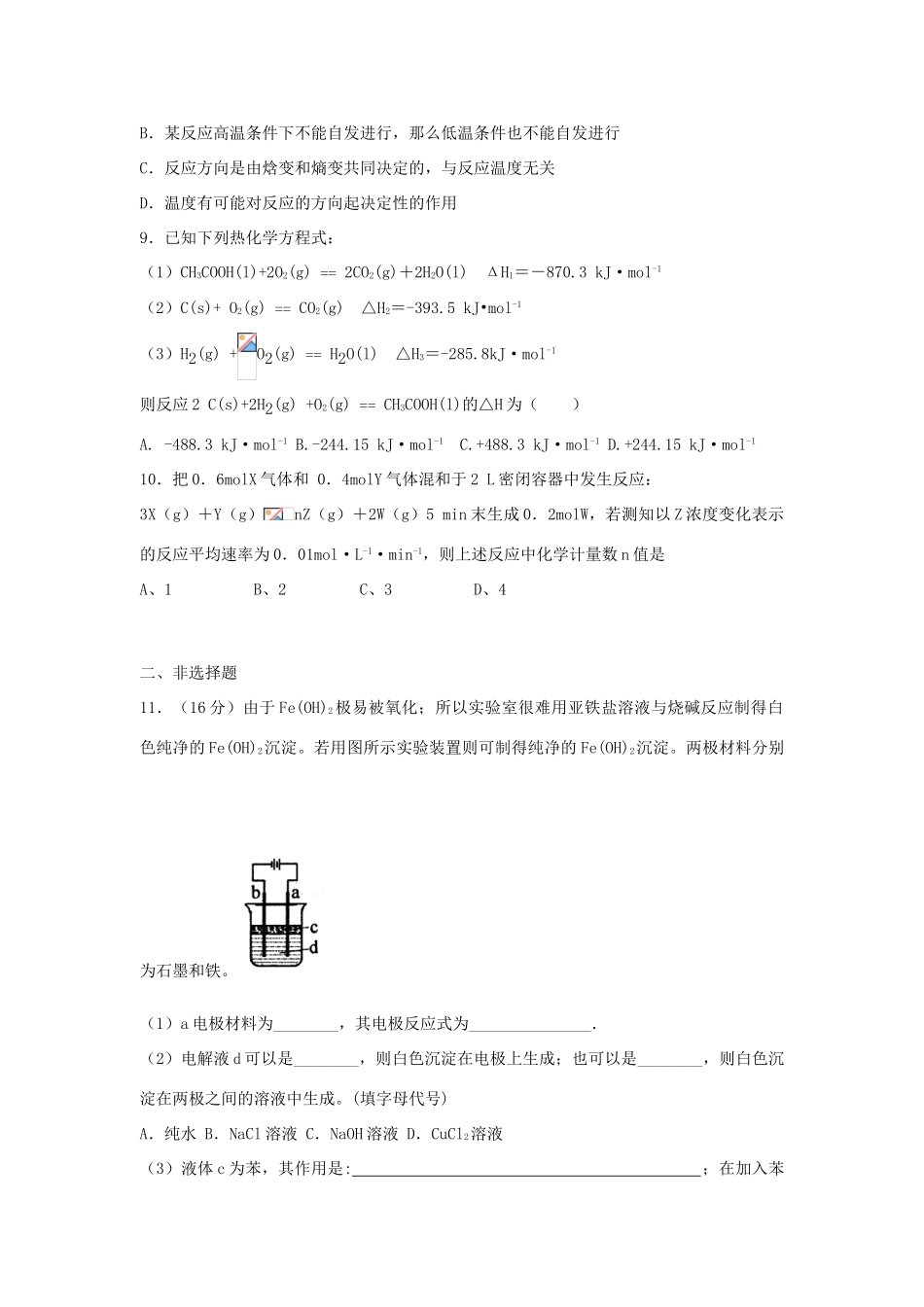 江西省宜丰县高考化学二轮复习 化学反应原理专题训练检测-人教版高三全册化学试题_第3页