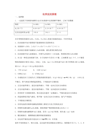 江西省宜丰县高考化学二轮复习 化学反应原理专题训练检测-人教版高三全册化学试题
