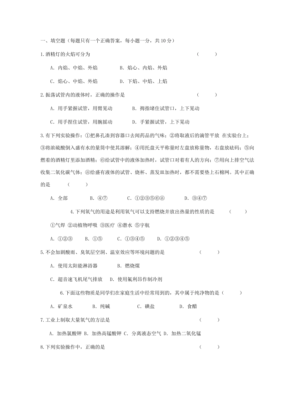 九年级化学月考试卷一 人教新课标版试卷_第2页