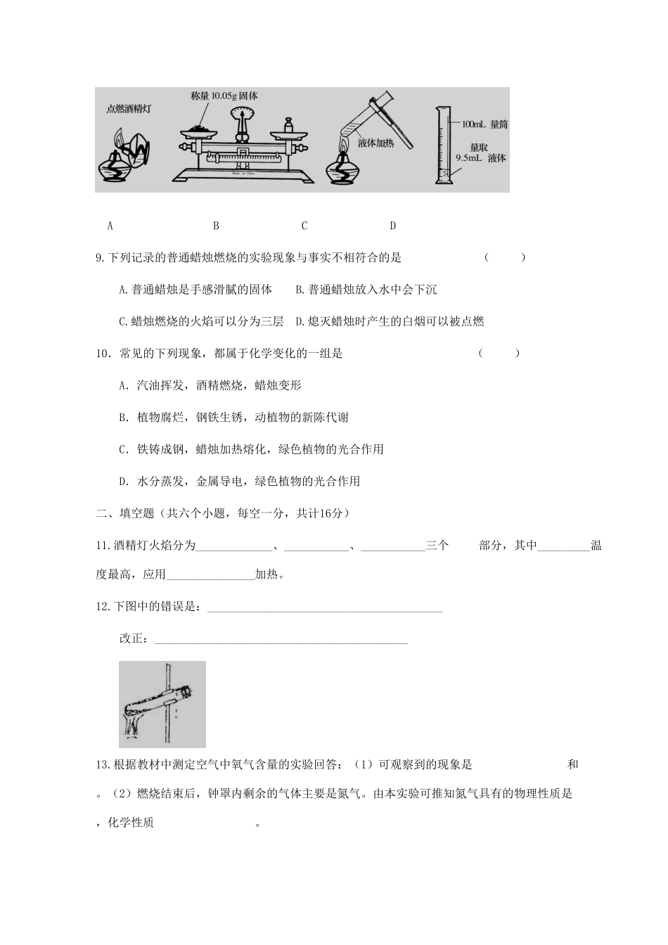 九年级化学月考试卷一 人教新课标版试卷_第3页