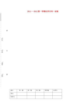 九年级化学月考试卷一 人教新课标版试卷
