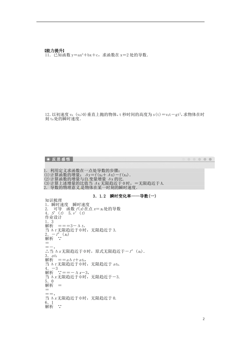 高中数学 3.1.1瞬时变化率 导数（一）同步练习（含解析）苏教版选修1-1-苏教版高二选修1-1数学试题_第2页