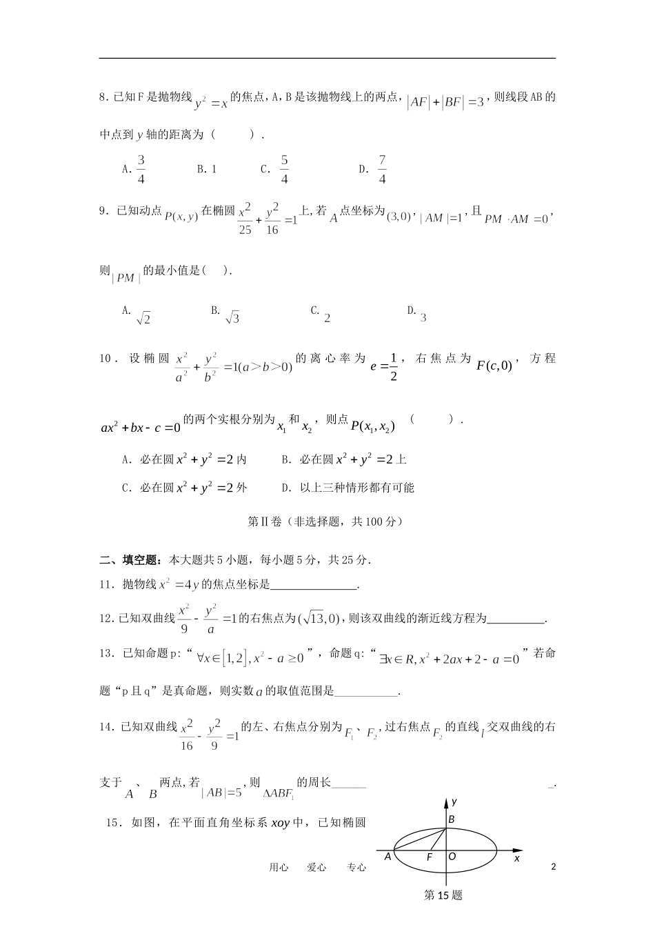 湖北省黄石实验高中11-12学年高二数学下学期三月月考试题 理 新人教A版_第2页