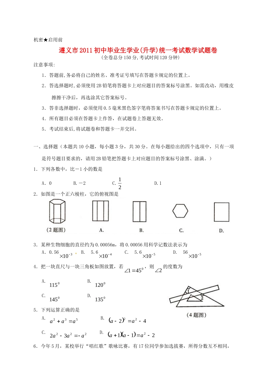 初中数学毕业生学业升学统一考试试题(无答案) 试题_第1页