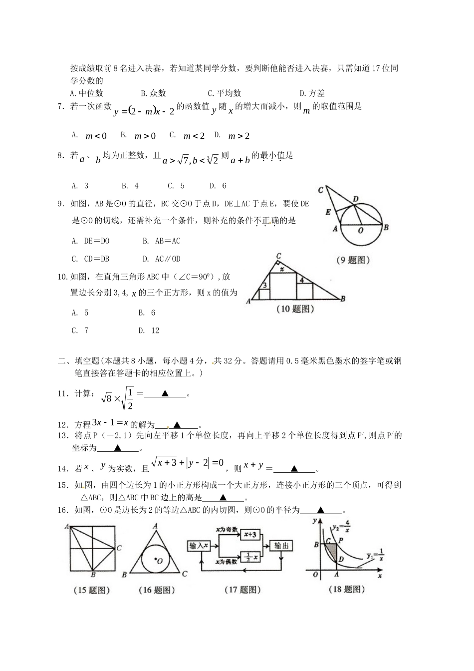 初中数学毕业生学业升学统一考试试题(无答案) 试题_第2页