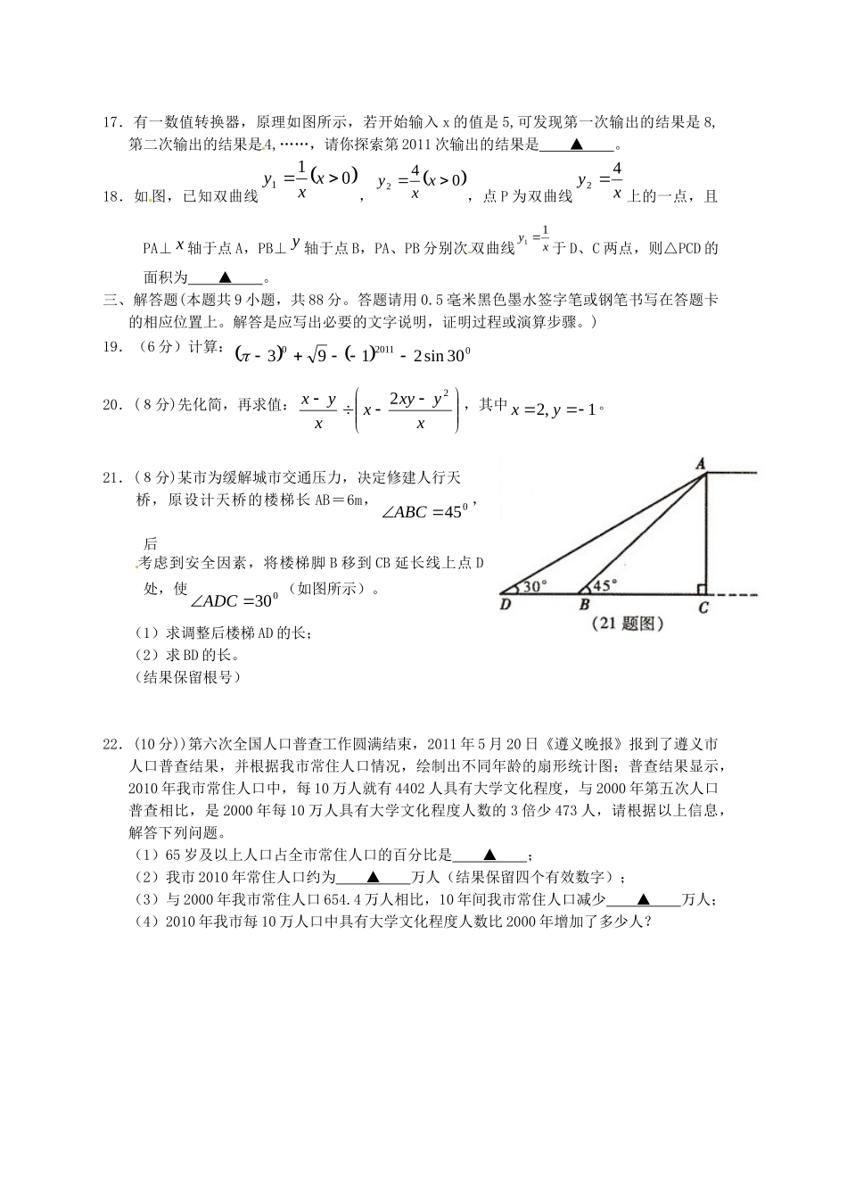 初中数学毕业生学业升学统一考试试题(无答案) 试题_第3页