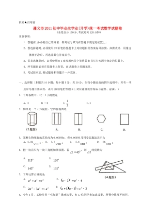 初中数学毕业生学业升学统一考试试题(无答案) 试题
