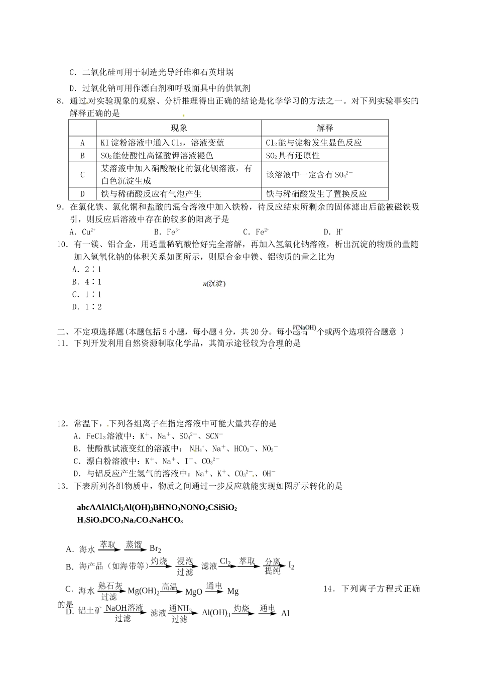 江苏省宿迁市高一化学上学期期末考试试题-人教版高一全册化学试题_第2页