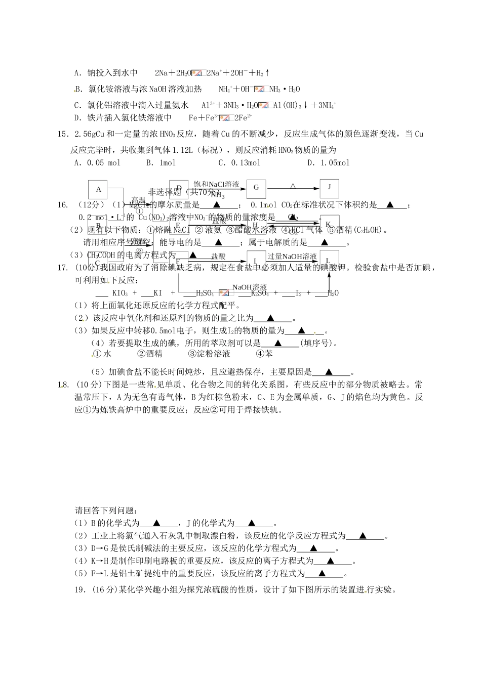 江苏省宿迁市高一化学上学期期末考试试题-人教版高一全册化学试题_第3页