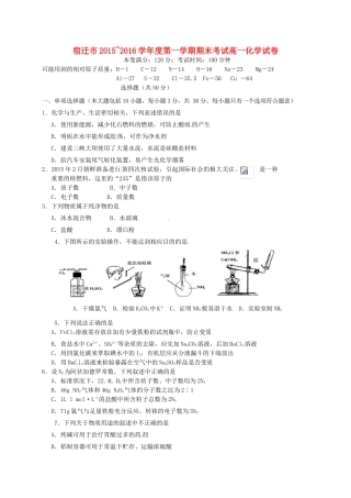 江苏省宿迁市高一化学上学期期末考试试题-人教版高一全册化学试题