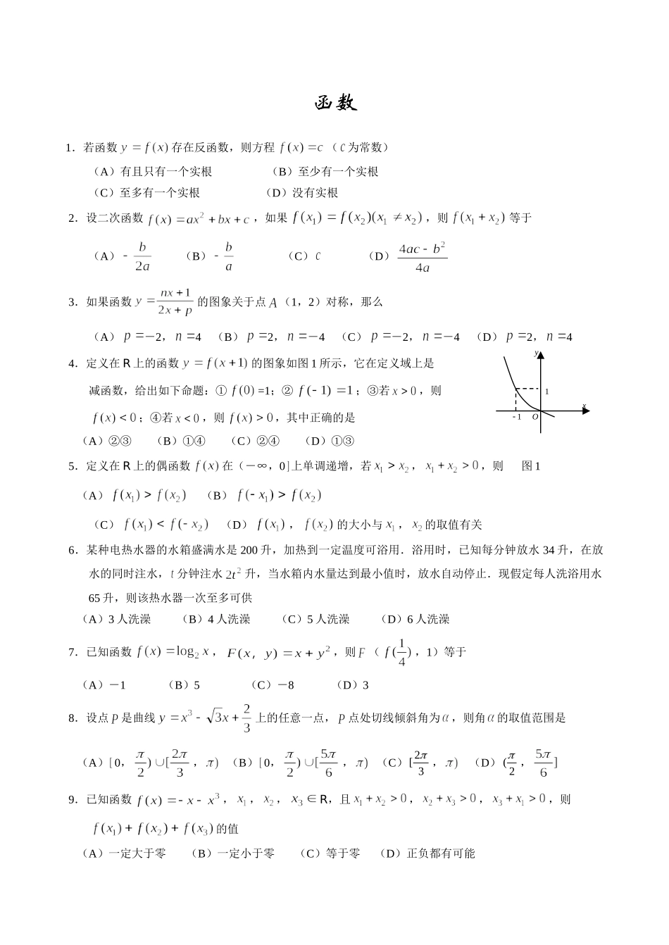 函数 新课标 人教版 试题_第1页