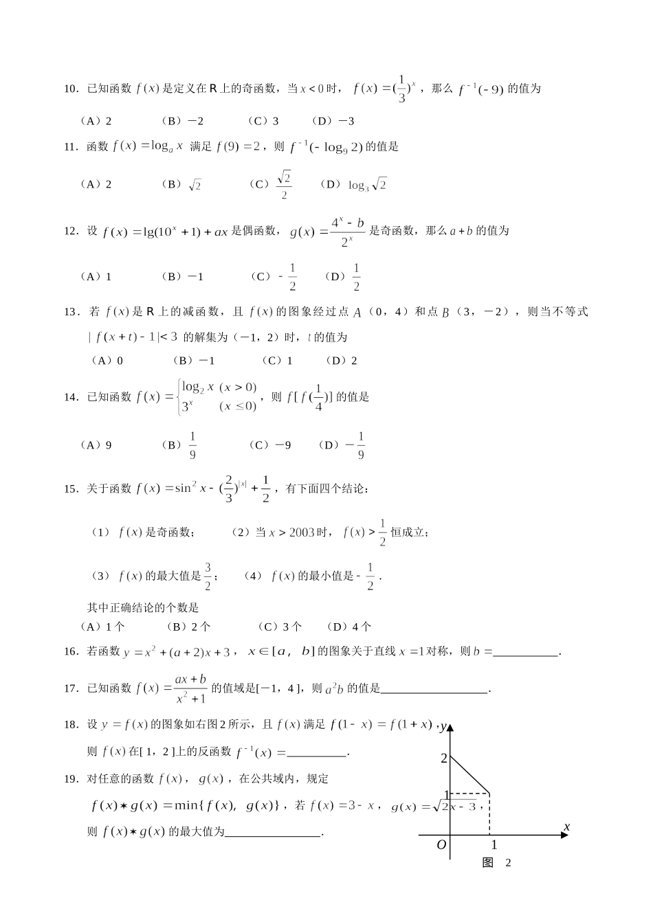 函数 新课标 人教版 试题_第2页