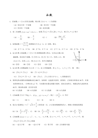 函数 新课标 人教版 试题
