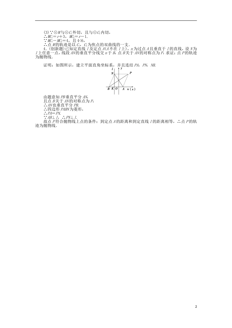高中数学 第二章 圆锥曲线与方程 2.1 圆锥曲线作业 苏教版选修1-1-苏教版高二选修1-1数学试题_第2页