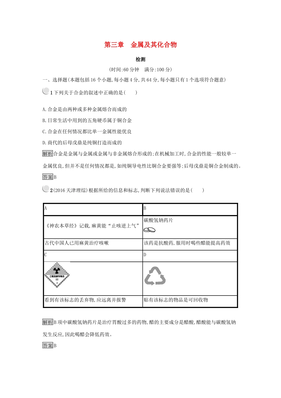 高中化学 第三章 金属及其化合物检测 新人教版必修1-新人教版高一必修1化学试题_第1页